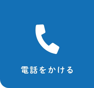 電話をかける tel:0959-25-0039