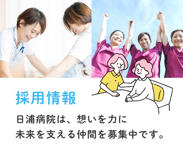 採用情報ページへ