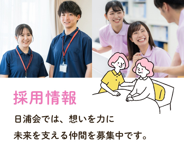 採用情報ページへ