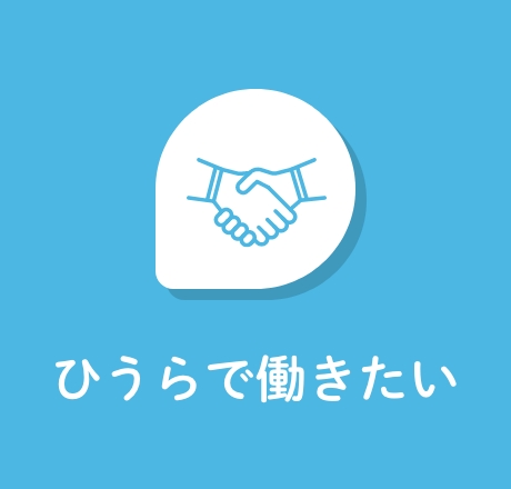 日浦で働きたい