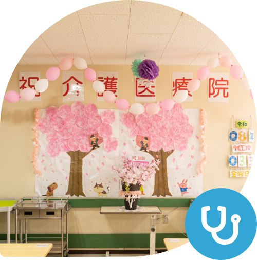 日浦病院 介護医療院