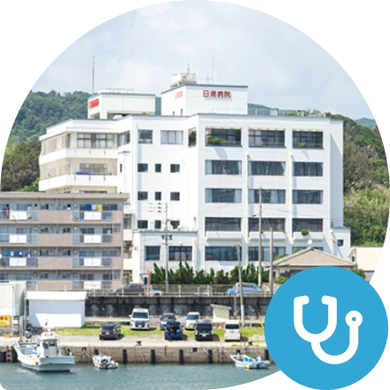 日浦病院