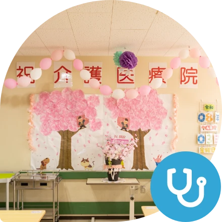 日浦病院 介護医療院