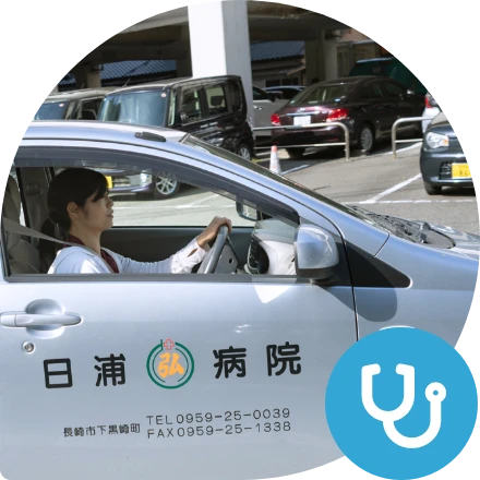 日浦病院 訪問リハビリテーション