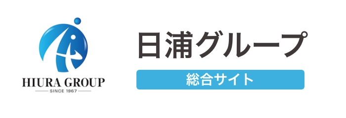 日浦グループ