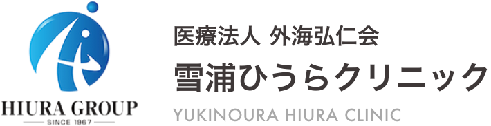 雪浦ひうらクリニック